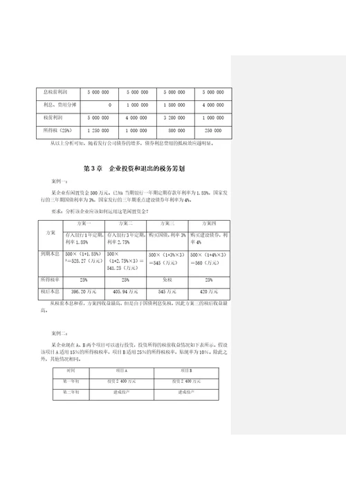 盖地税务筹划学第4版章后案例参考答案幻灯片资料