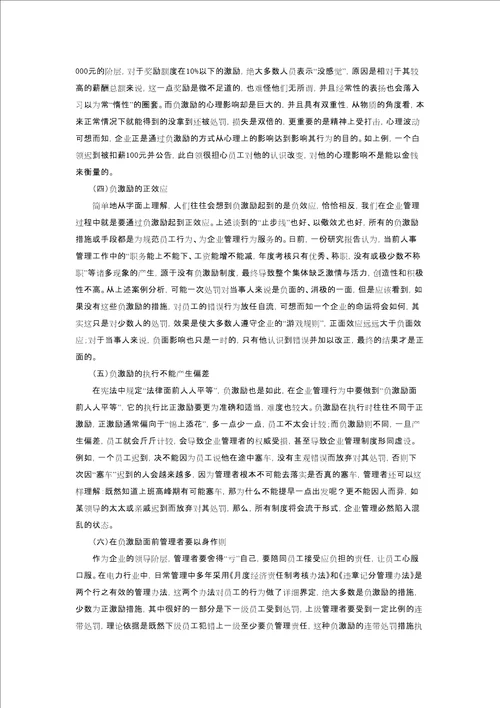 负激励在企业管理中的运用