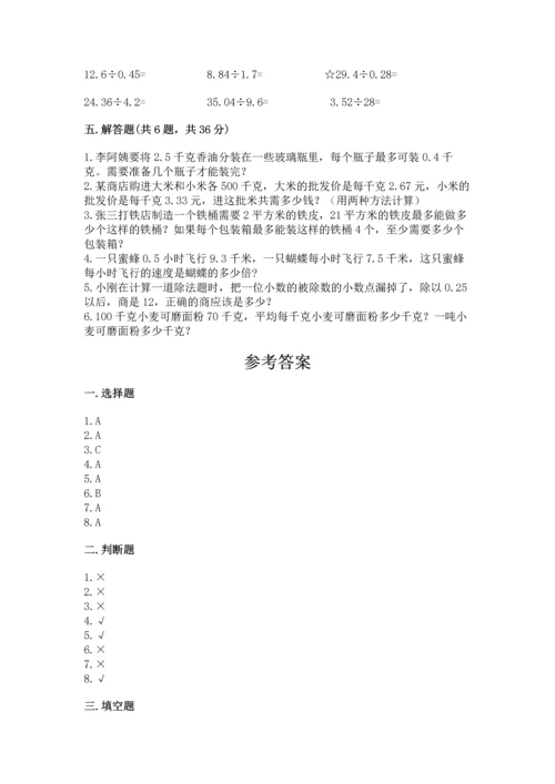 人教版五年级上册数学期末测试卷（含答案）word版.docx