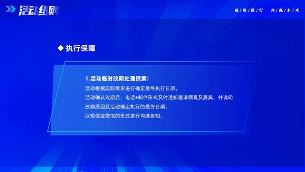 蓝色大气科技砥砺奋进共赢未来企业年会年终颁奖策划PPT