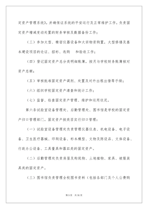 固定资产管理制度_2.docx