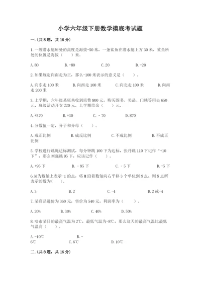 小学六年级下册数学摸底考试题带答案（考试直接用）.docx