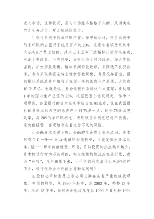 2017我国当前经济发展形势论文.docx