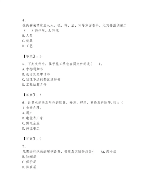 2023一级建造师（一建机电工程实务）考试题库含答案（新）