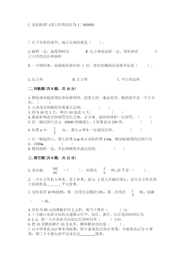 六年级下册数学期末测试卷附完整答案【夺冠】.docx