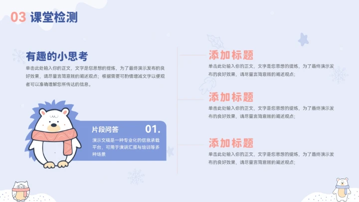 蓝色卡通冬季小动物教育教学通用模板