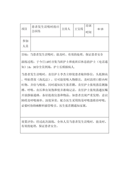 院内应急预案演练计划