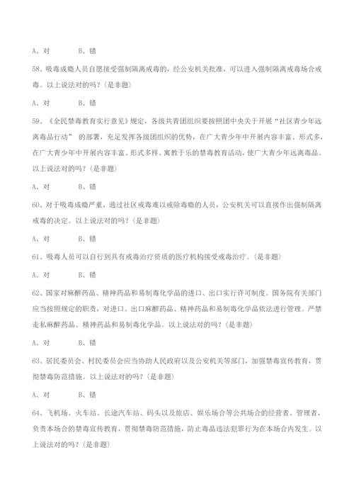 2023年中小学毒品预防知识竞赛小学组竞赛题附参考答案.docx