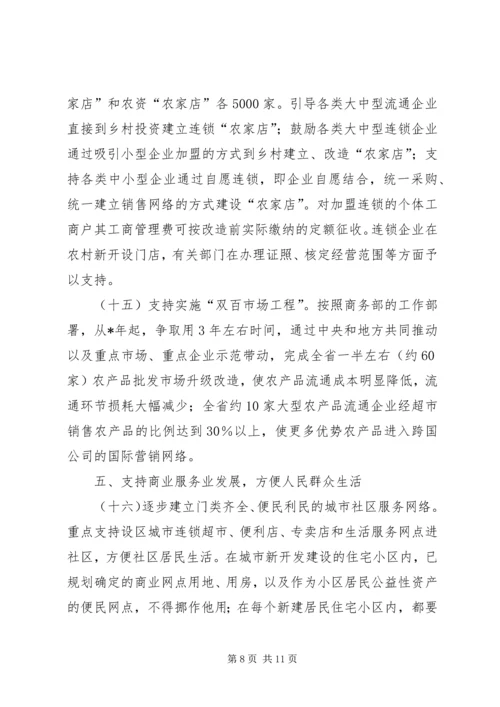 关于促进流通业发展的若干意见的实施意见.docx