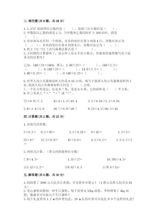人教版数学五年级上册期中考试试卷【预热题】.docx