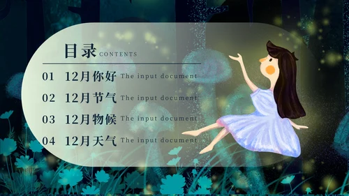 12月你好简约插画风通用PPT模板