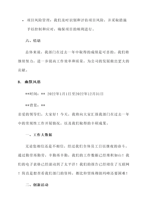 常规性工作开展情况汇报