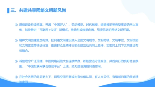 弘扬时代新风网络文明PPT模板
