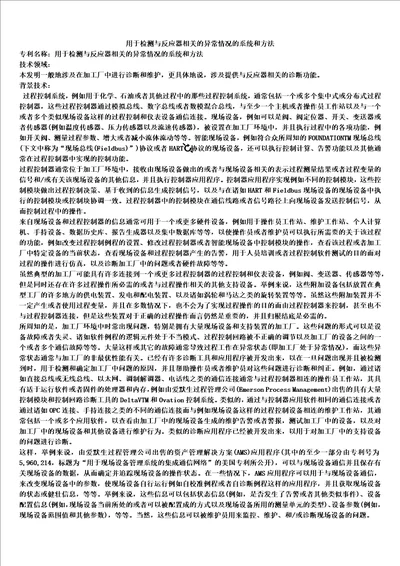 用于检测与反应器相关的异常情况的系统和方法