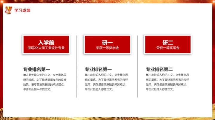 国家励志奖学金答辩奖学金申请答辩通用PPT模版