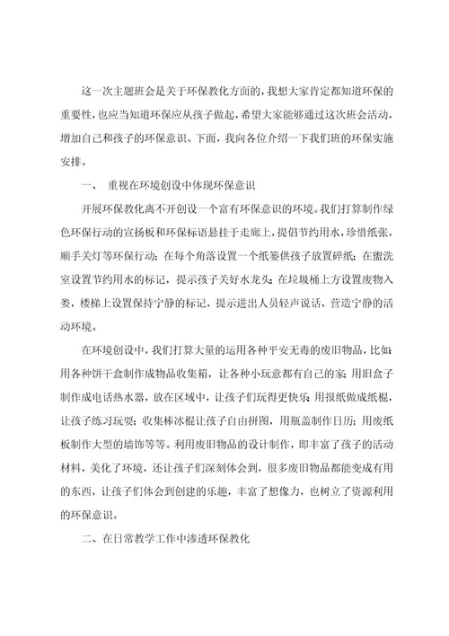 班级范文汇编5篇