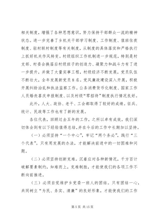 某乡镇党委工作报告 (3).docx