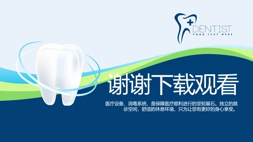 蓝色牙科口腔宣传动态PPT