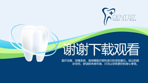 蓝色牙科口腔宣传动态PPT