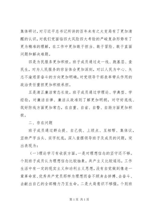 不忘初心、牢记使命专题民主生活会检视剖析材料.docx