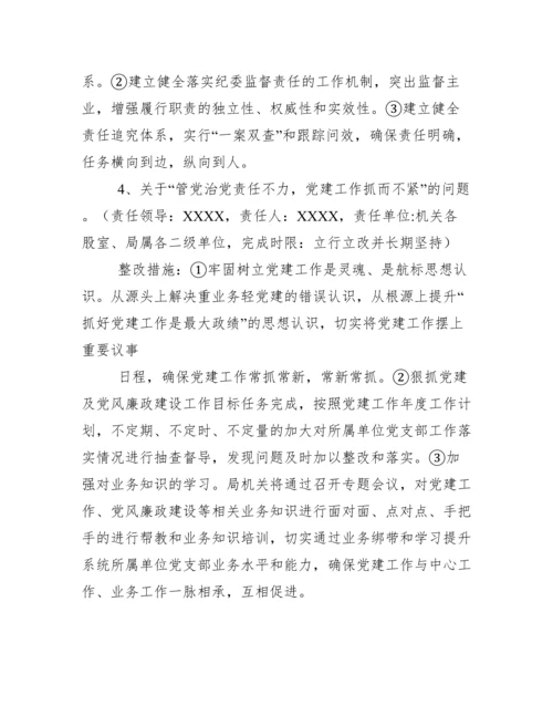 第一巡察组反馈意见整改方案(网络版).docx