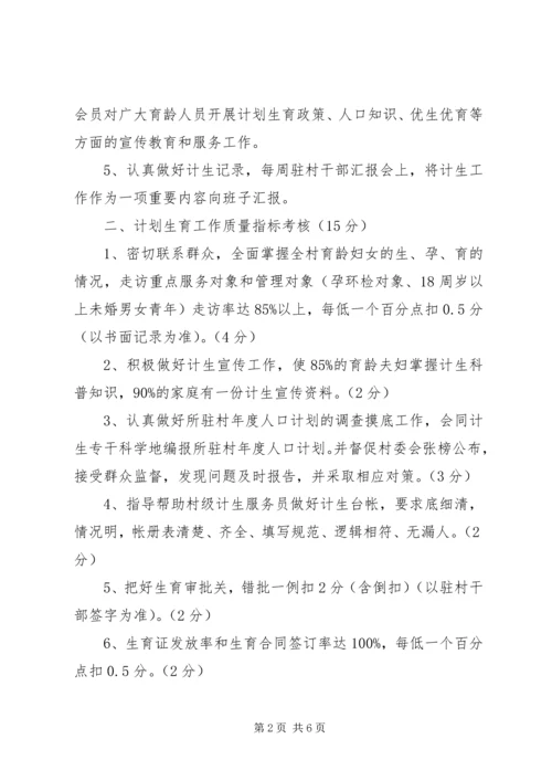 干部计划生育目标管理责任制 (8).docx