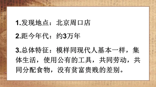 初中历史《人类起源》教学通用PPT课件