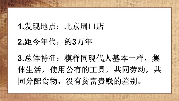 初中历史《人类起源》教学通用PPT课件