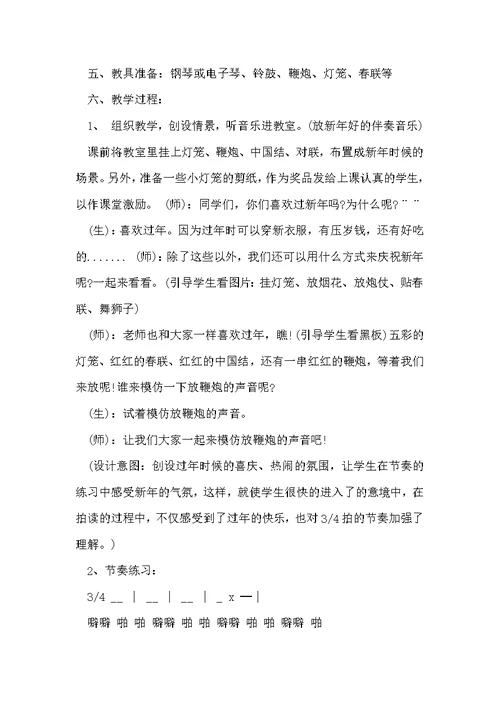 2022音乐主题幼儿园教案范文
