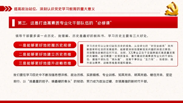 在党史学习教育动员大会上的讲话精神党课PPT模板