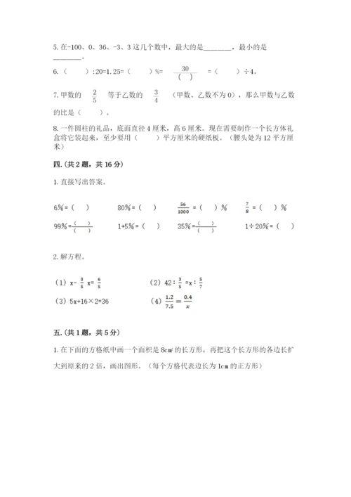 小学六年级数学毕业试题附答案（轻巧夺冠）.docx