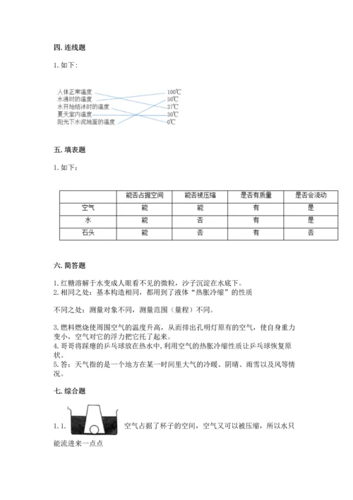 教科版三年级上册科学期末测试卷【研优卷】.docx