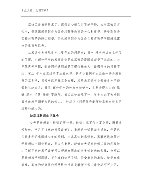 做幸福教师心得体会范文14篇合辑.docx