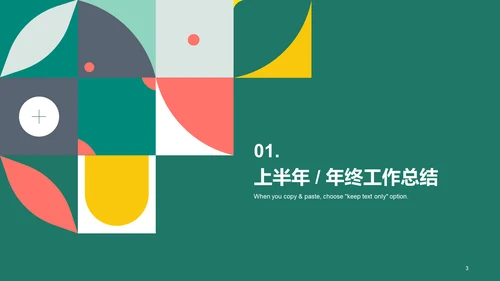 绿色简约扁平教育培训工作总结