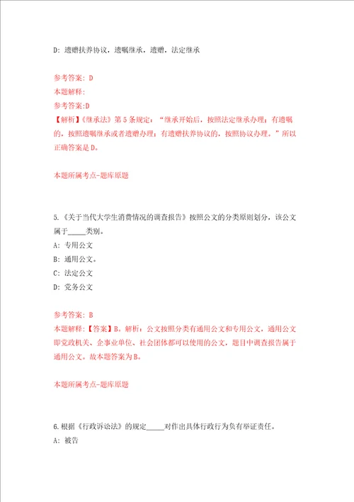 四川省南充市消防救援支队关于面向社会招考15名消防文员强化训练卷第1次