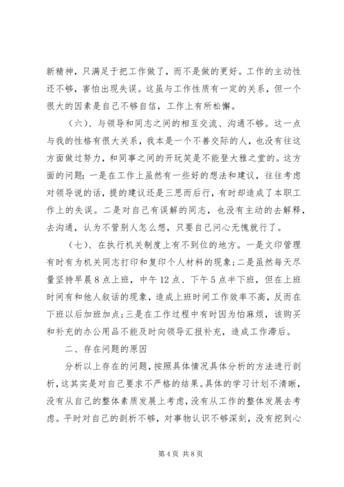 机关普通党员党性材料分析.docx