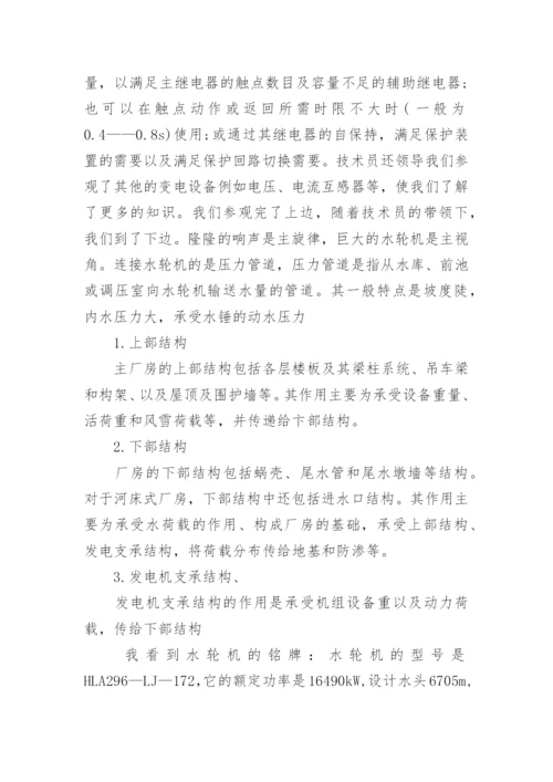 电气工程及其自动化实习心得.docx