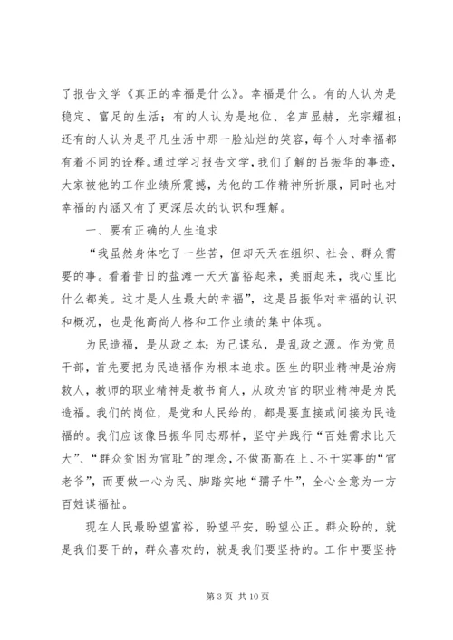 学习吕振华先进事迹心得体会 (2).docx