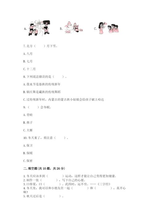 一年级上册道德与法治第四单元天气虽冷有温暖测试卷精编.docx
