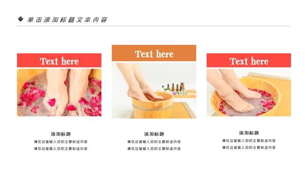 足疗保健养生足道SPA足底按摩PPT模板