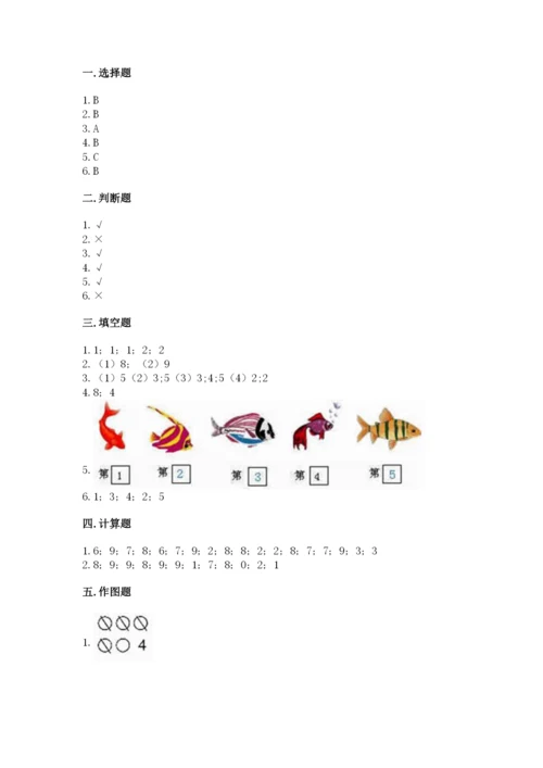北师大版一年级上册数学期中测试卷及答案（夺冠系列）.docx