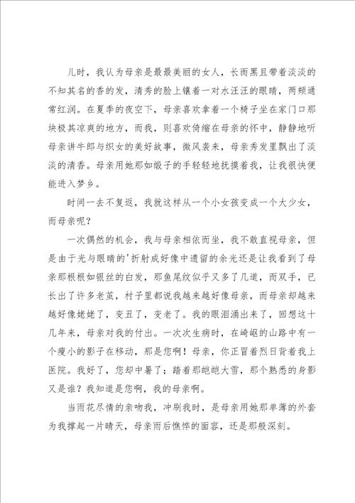 母爱的满分作文集合10篇