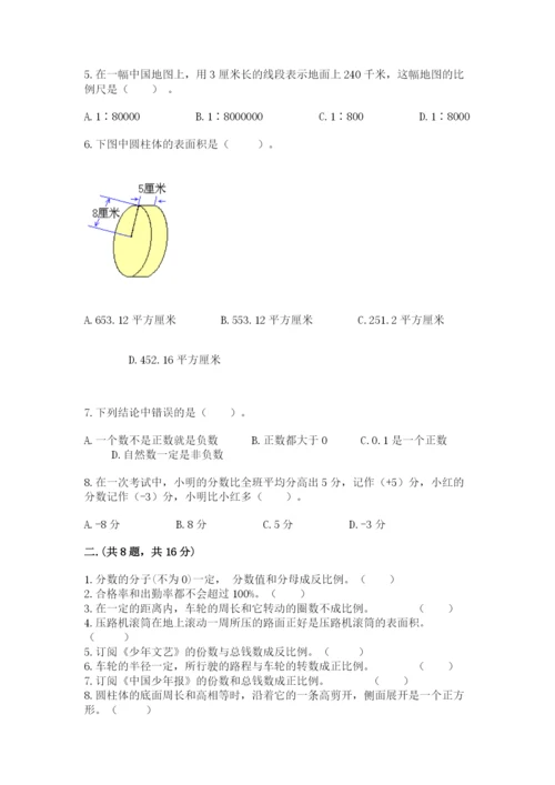 西师大版数学小升初模拟试卷含完整答案【必刷】.docx