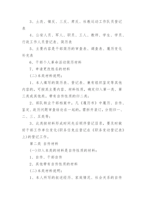 人事档案材料收集归档范围有哪些.docx