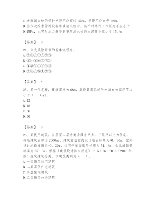 注册消防工程师之消防安全技术实务题库附答案【满分必刷】.docx