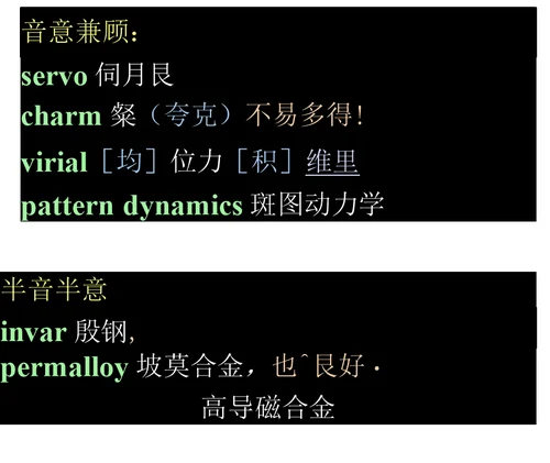 物理学名词问题