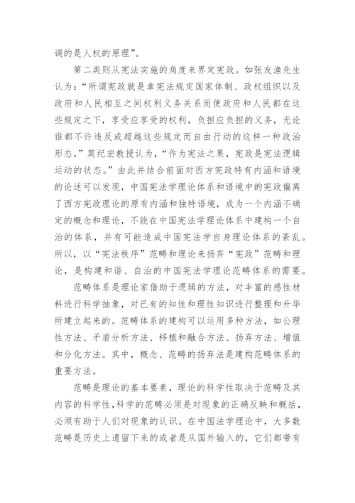 宪法法律毕业论文开题报告.docx