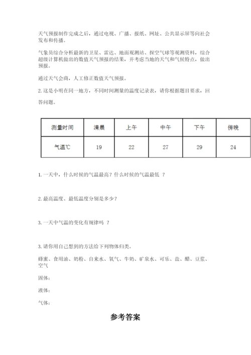 教科版三年级上册科学期末测试卷精品【名师推荐】.docx