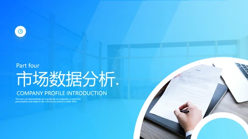 2021精美欧美风企业简介公司介绍PPT