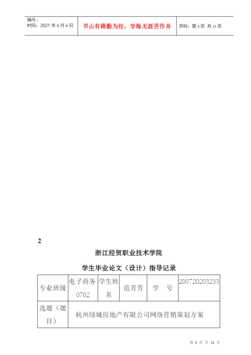 某业技术学院学生毕业论文.docx